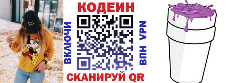 Codein Purple Drank  где купить наркотик  Куйбышев 
