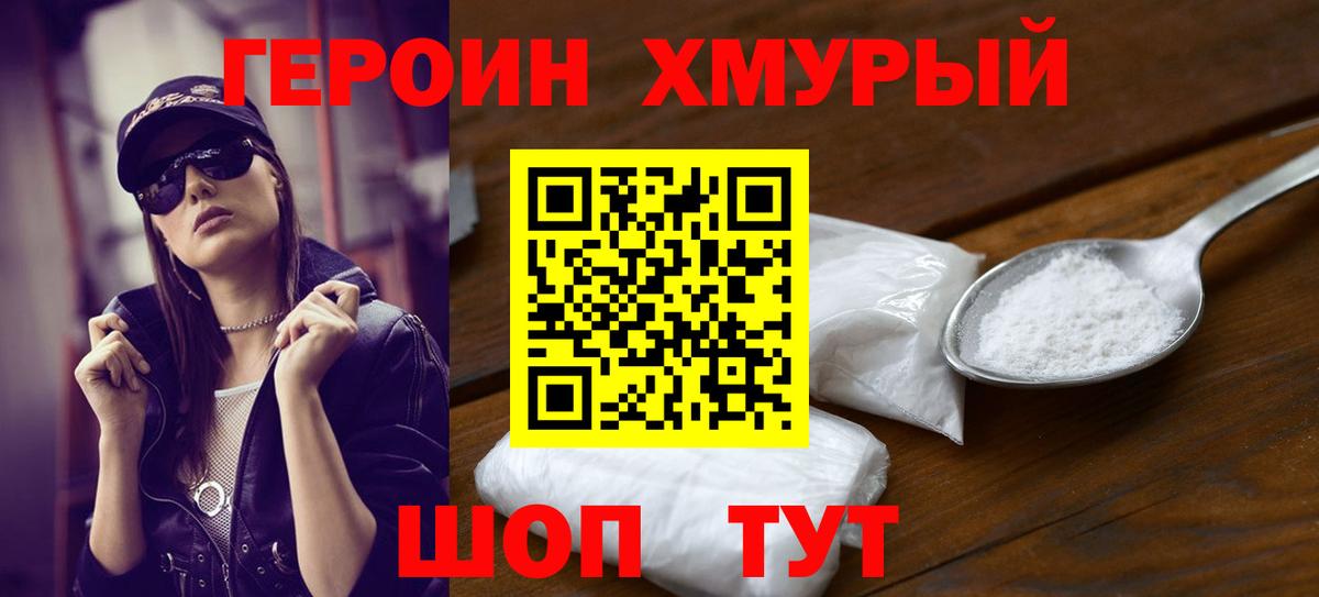 Куйбышев  ГЕРОИН герыч  Вход с VPN 