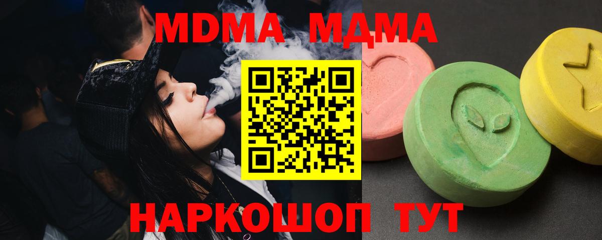 МДМА  MDMA кристаллы  Вход с VPN  Куйбышев  MDMA молли 