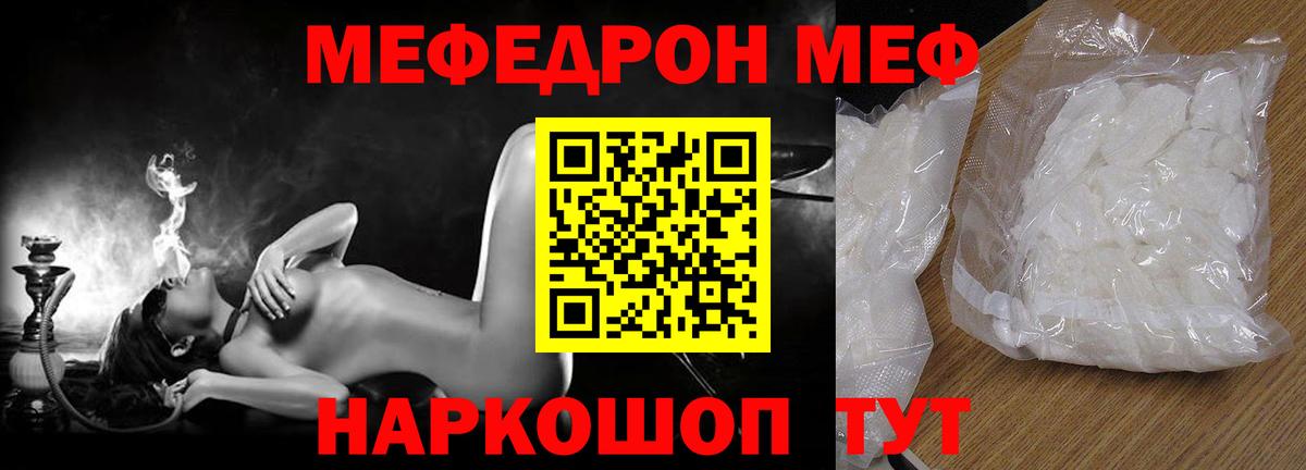МЕФ мука  Вход с VPN  МЕФ  Куйбышев  Мефедрон VHQ 